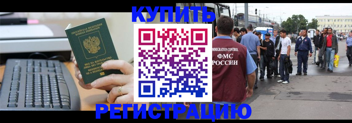 прописка для работы в Шумерле