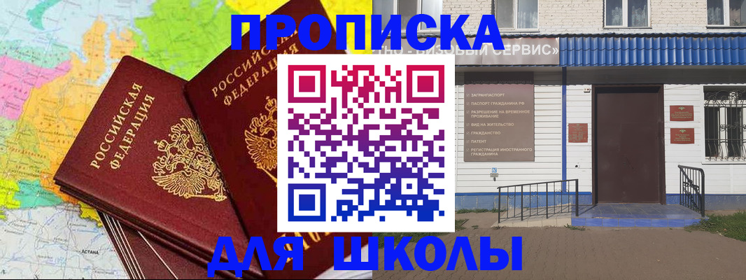 купить прописку в Шумерле