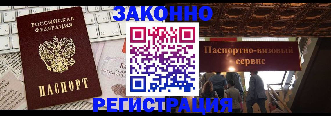 прописка для работы в Шумерле