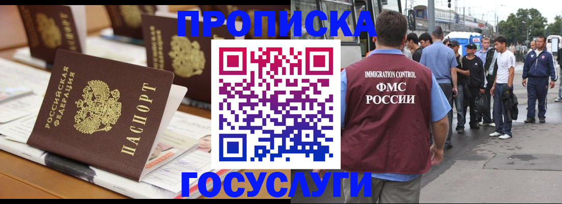 прописка для работы в Шумерле